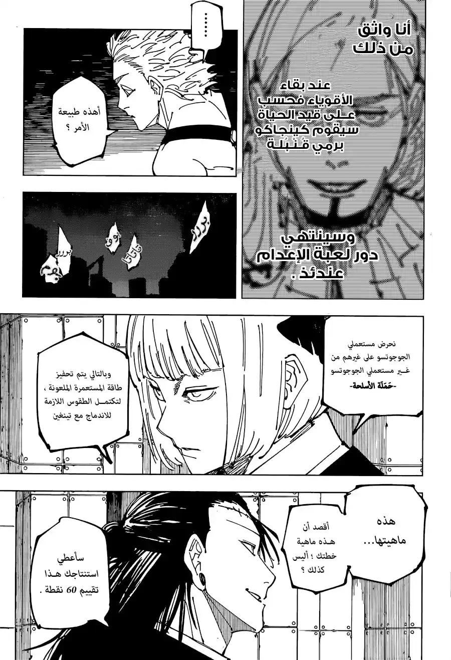 Jujutsu Kaisen 209 - قُرْبَنٌ للمستقبل página 13