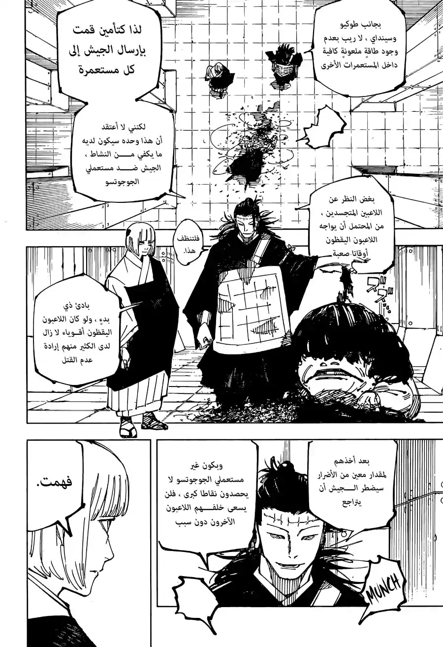 Jujutsu Kaisen 209 - قُرْبَنٌ للمستقبل página 14