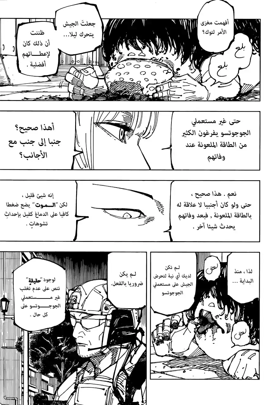 Jujutsu Kaisen 209 - قُرْبَنٌ للمستقبل página 15