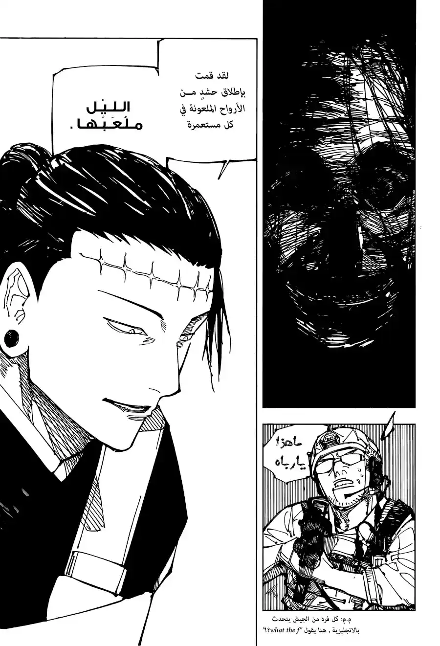 Jujutsu Kaisen 209 - قُرْبَنٌ للمستقبل página 17