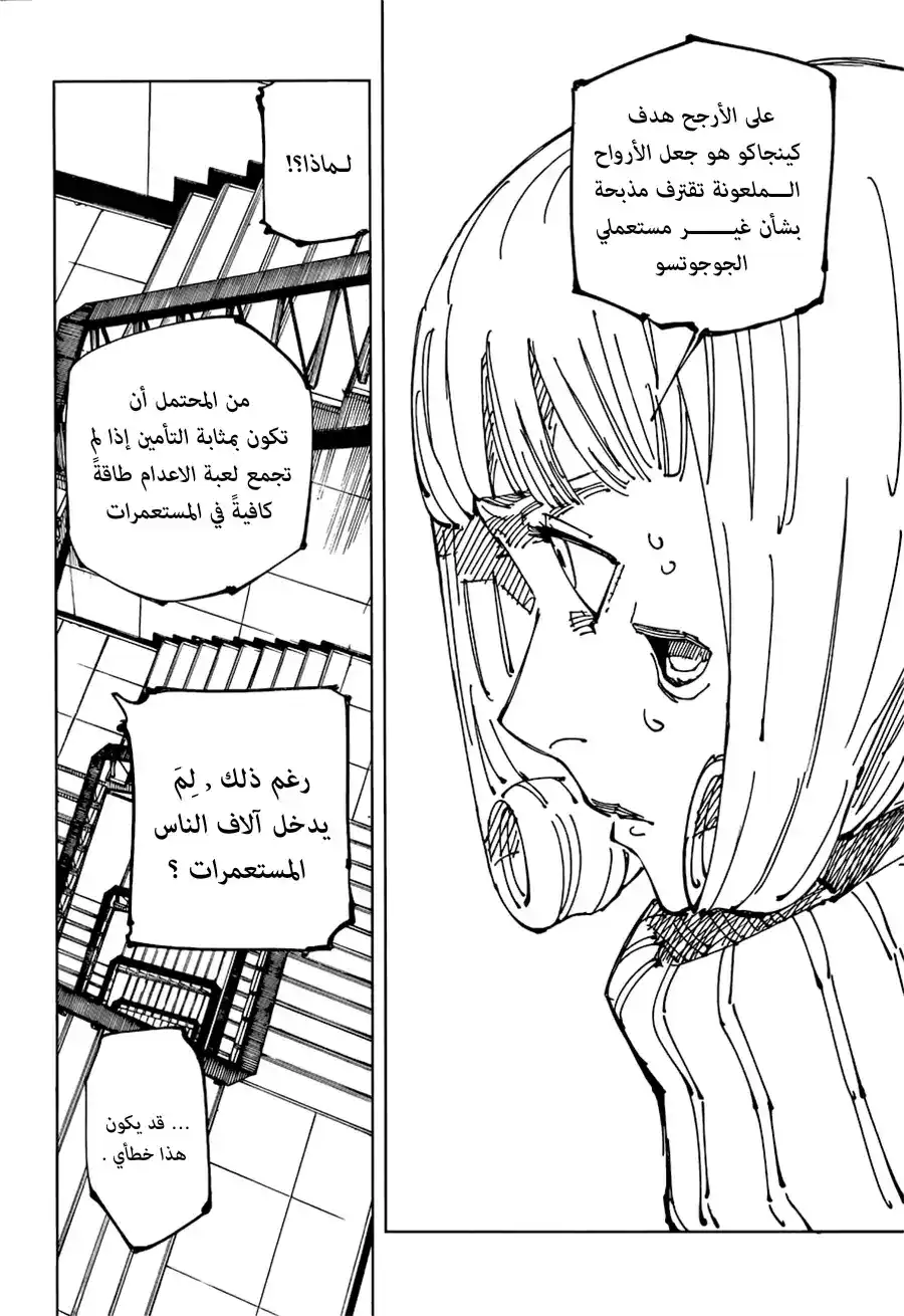 Jujutsu Kaisen 209 - قُرْبَنٌ للمستقبل página 18