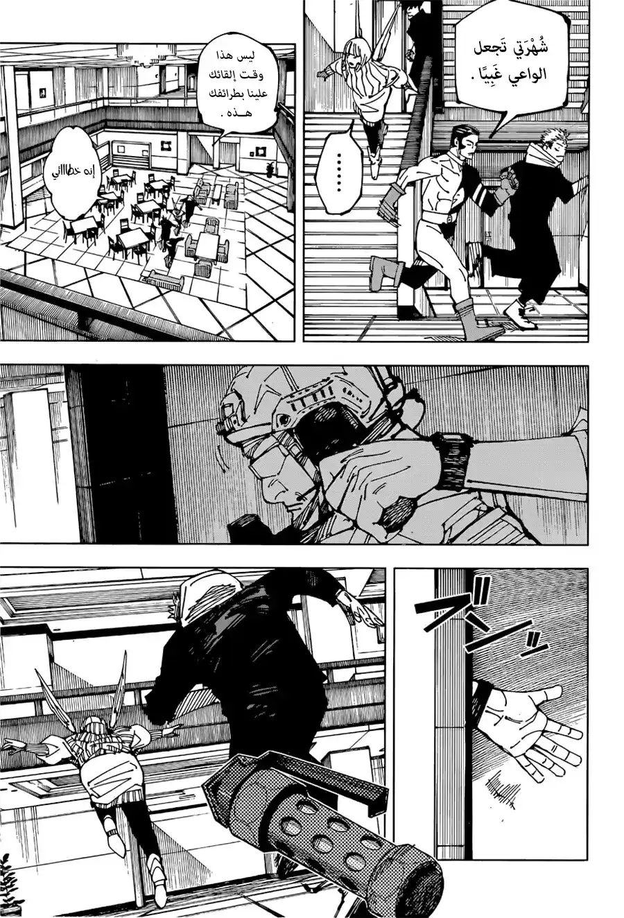 Jujutsu Kaisen 209 - قُرْبَنٌ للمستقبل página 19