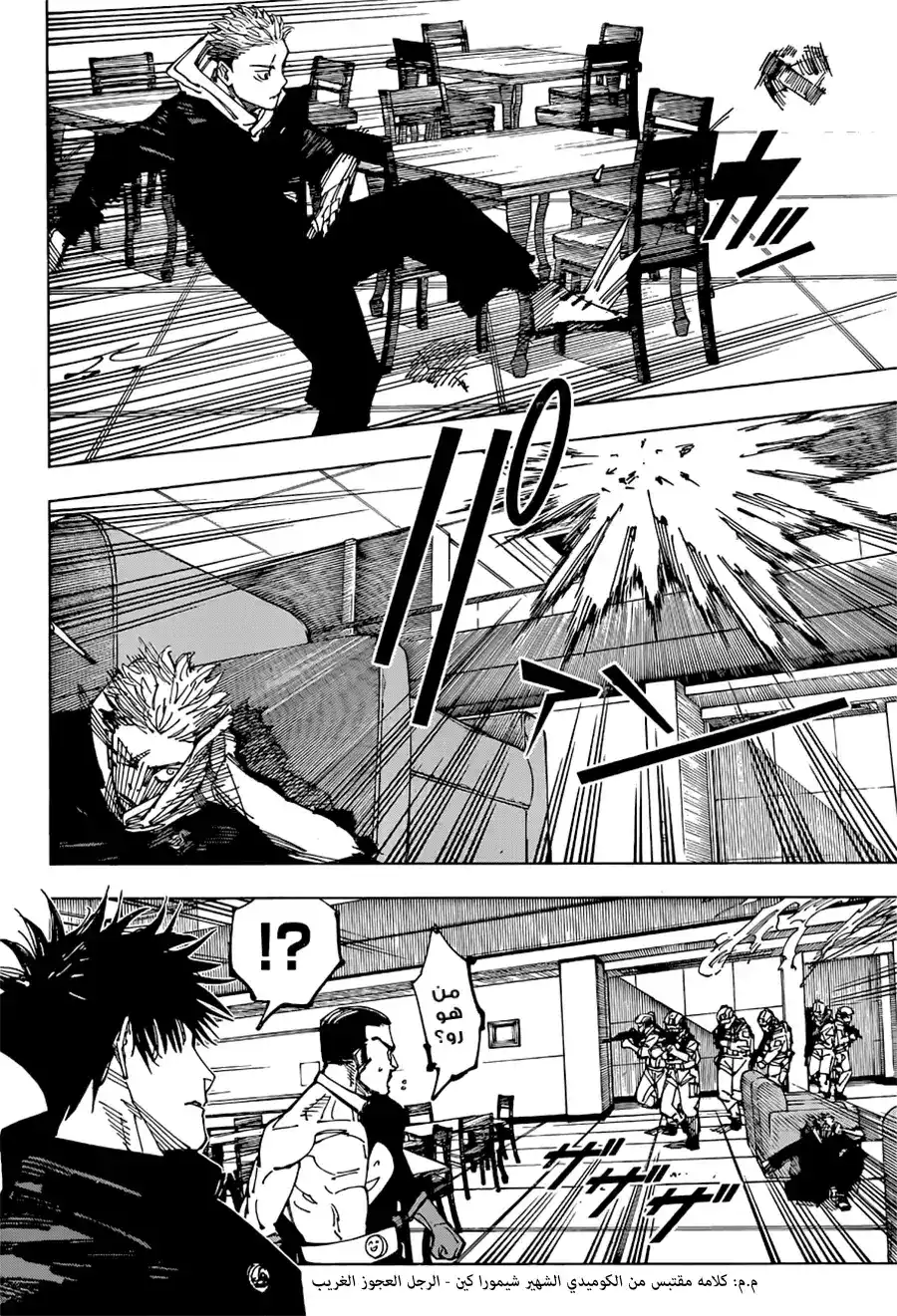 Jujutsu Kaisen 209 - قُرْبَنٌ للمستقبل página 20
