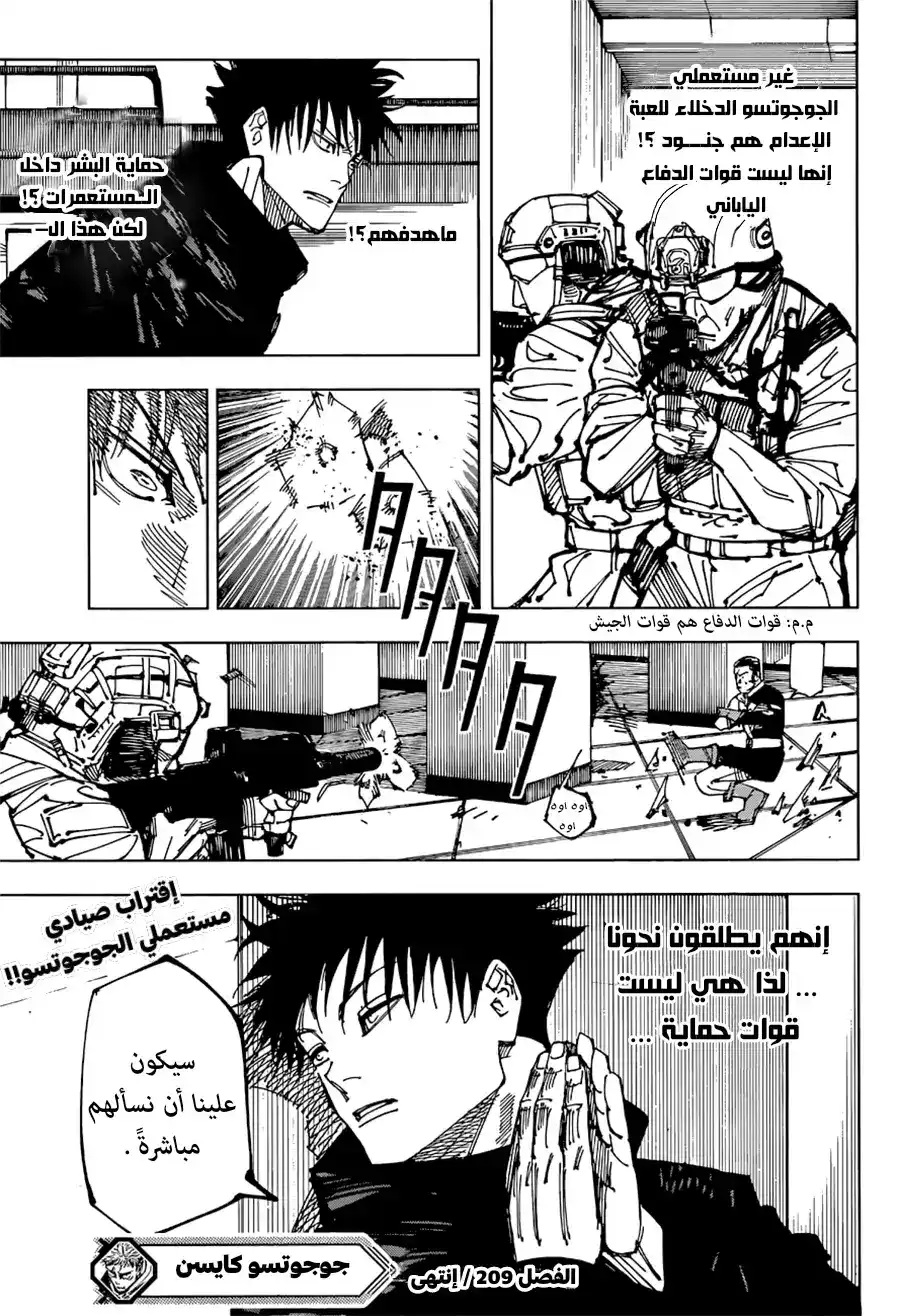 Jujutsu Kaisen 209 - قُرْبَنٌ للمستقبل página 21