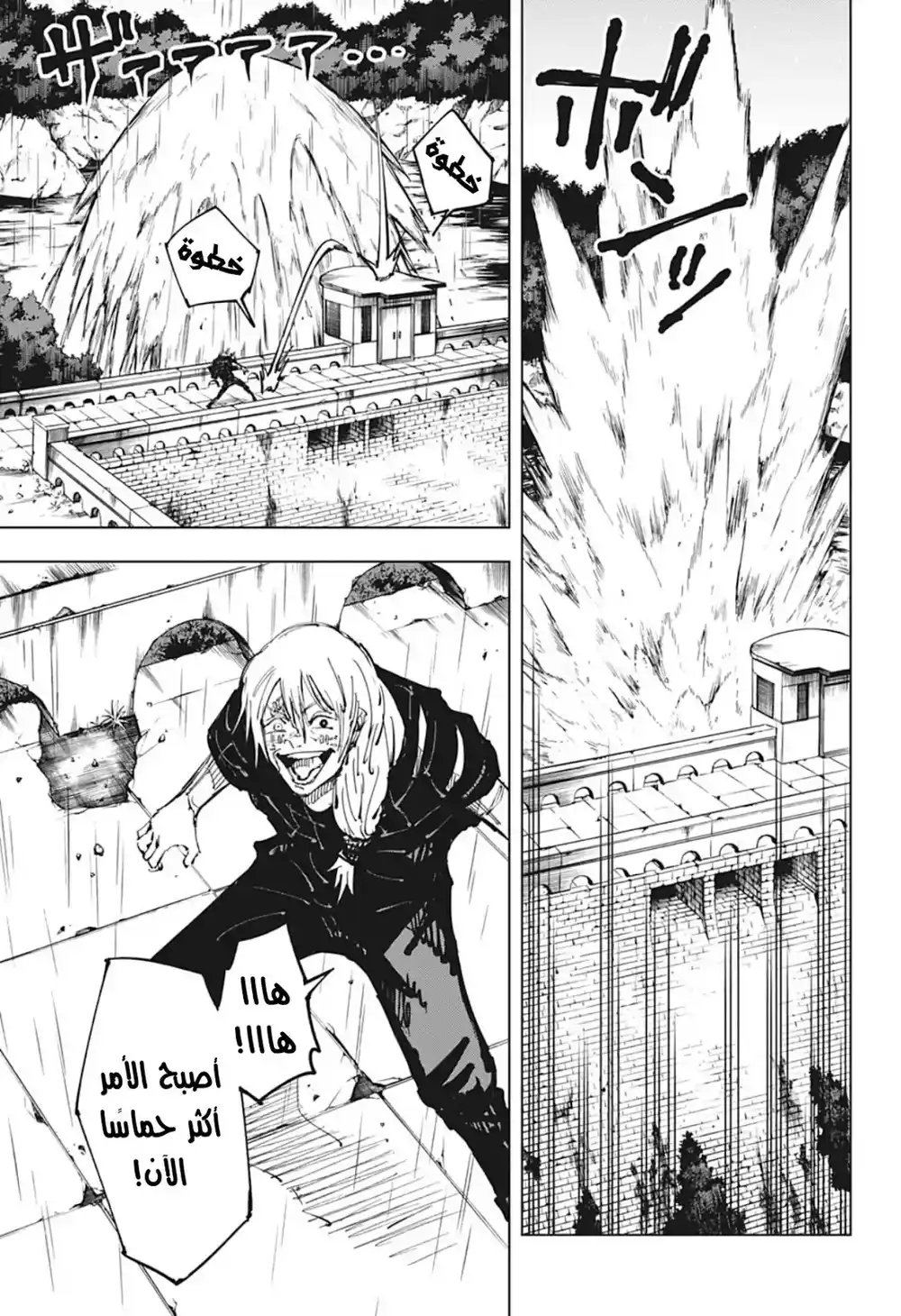 Jujutsu Kaisen 80 - مهرجان المساء - 1 página 5
