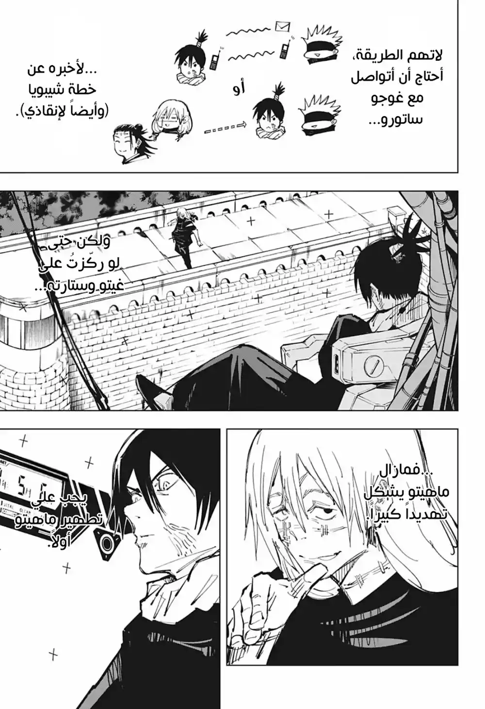 Jujutsu Kaisen 80 - مهرجان المساء - 1 página 9