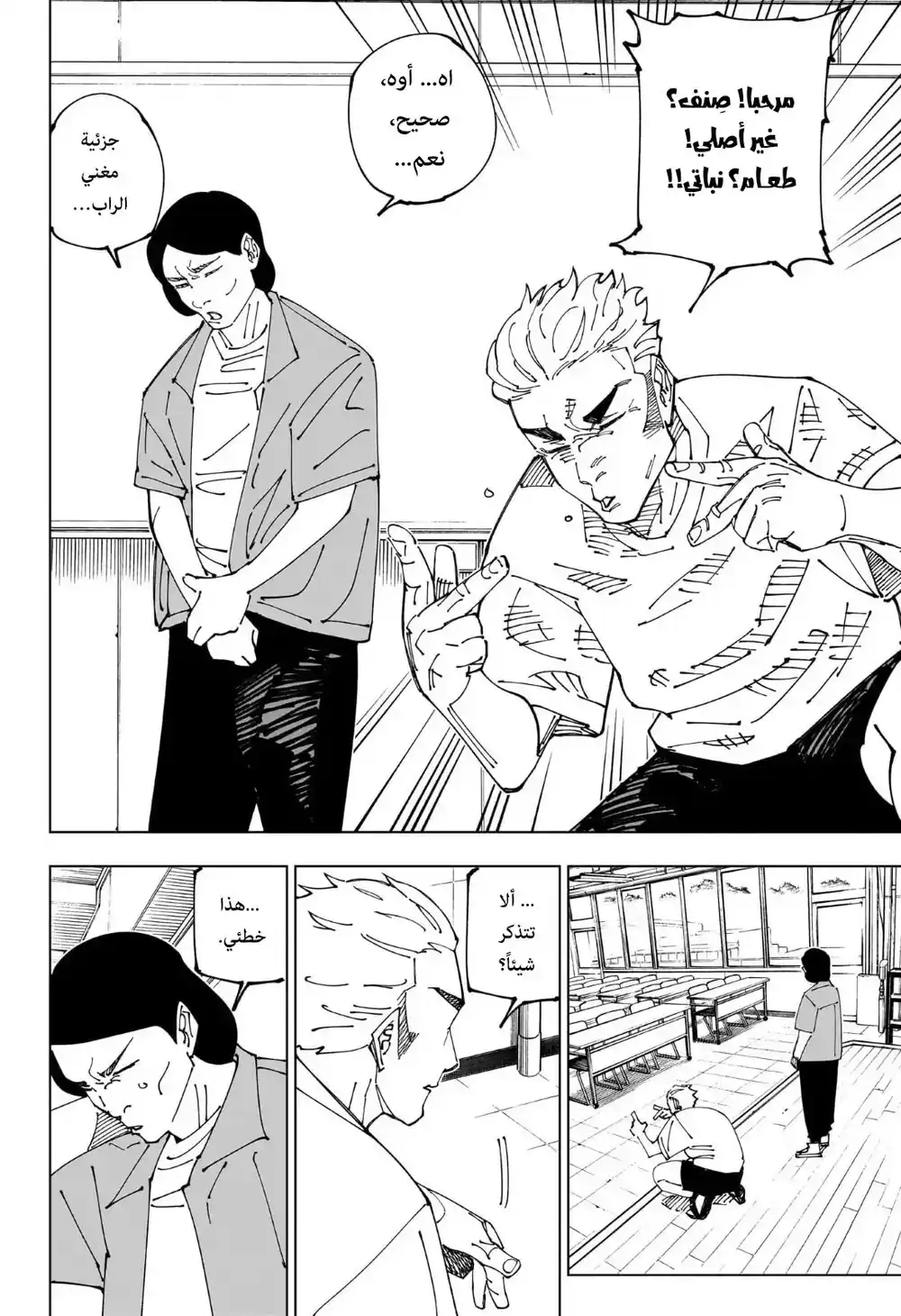 Jujutsu Kaisen 241 - ناجٍ أحمق ~فُزْ لِتَحْيَا~ página 2