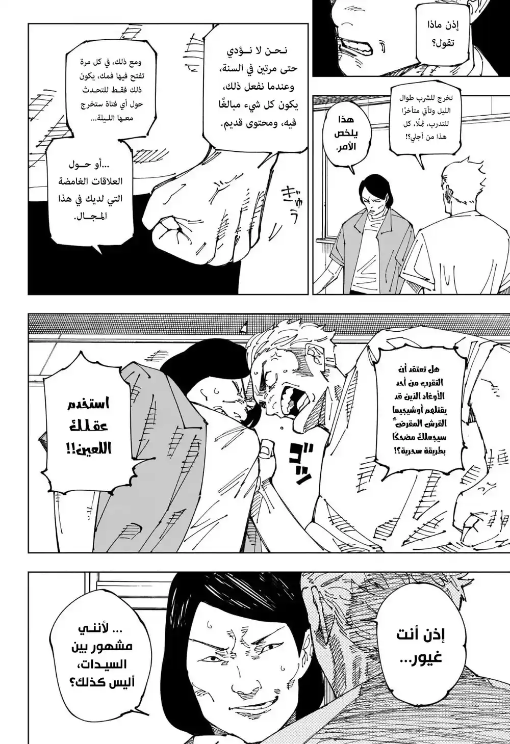 Jujutsu Kaisen 241 - ناجٍ أحمق ~فُزْ لِتَحْيَا~ página 4