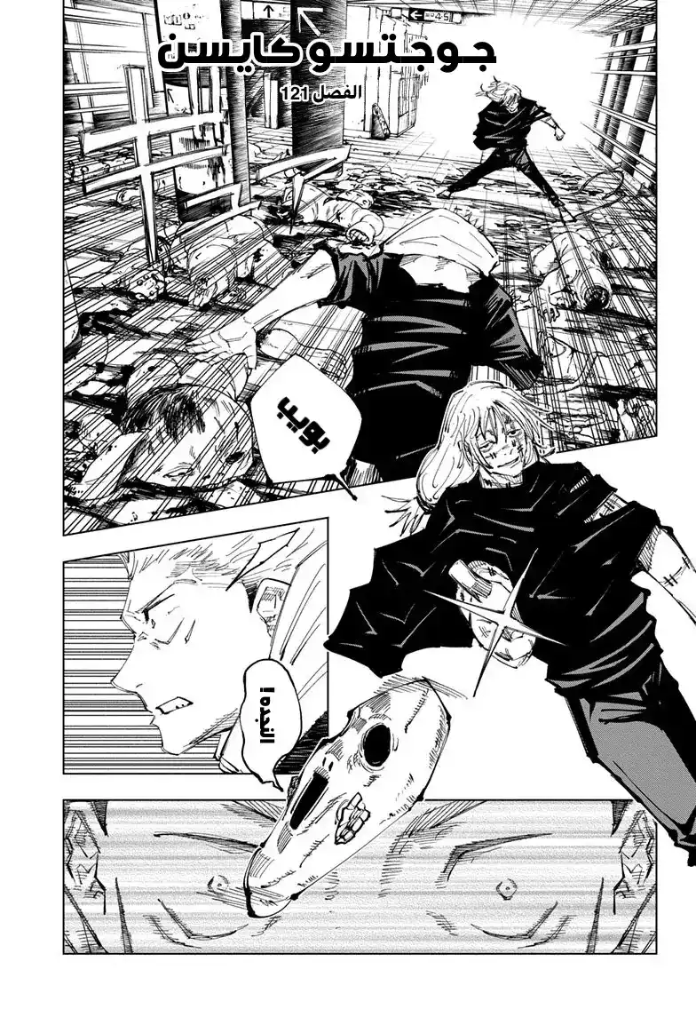 Jujutsu Kaisen 121 página 2