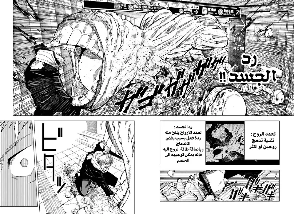 Jujutsu Kaisen 121 página 5