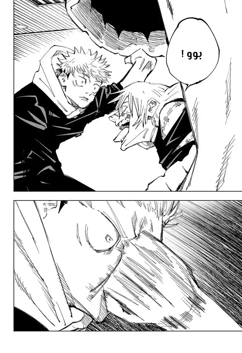 Jujutsu Kaisen 121 página 6