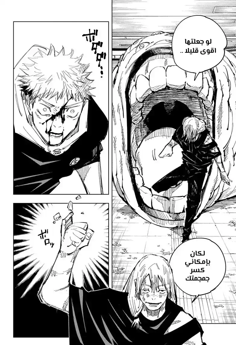 Jujutsu Kaisen 121 página 8