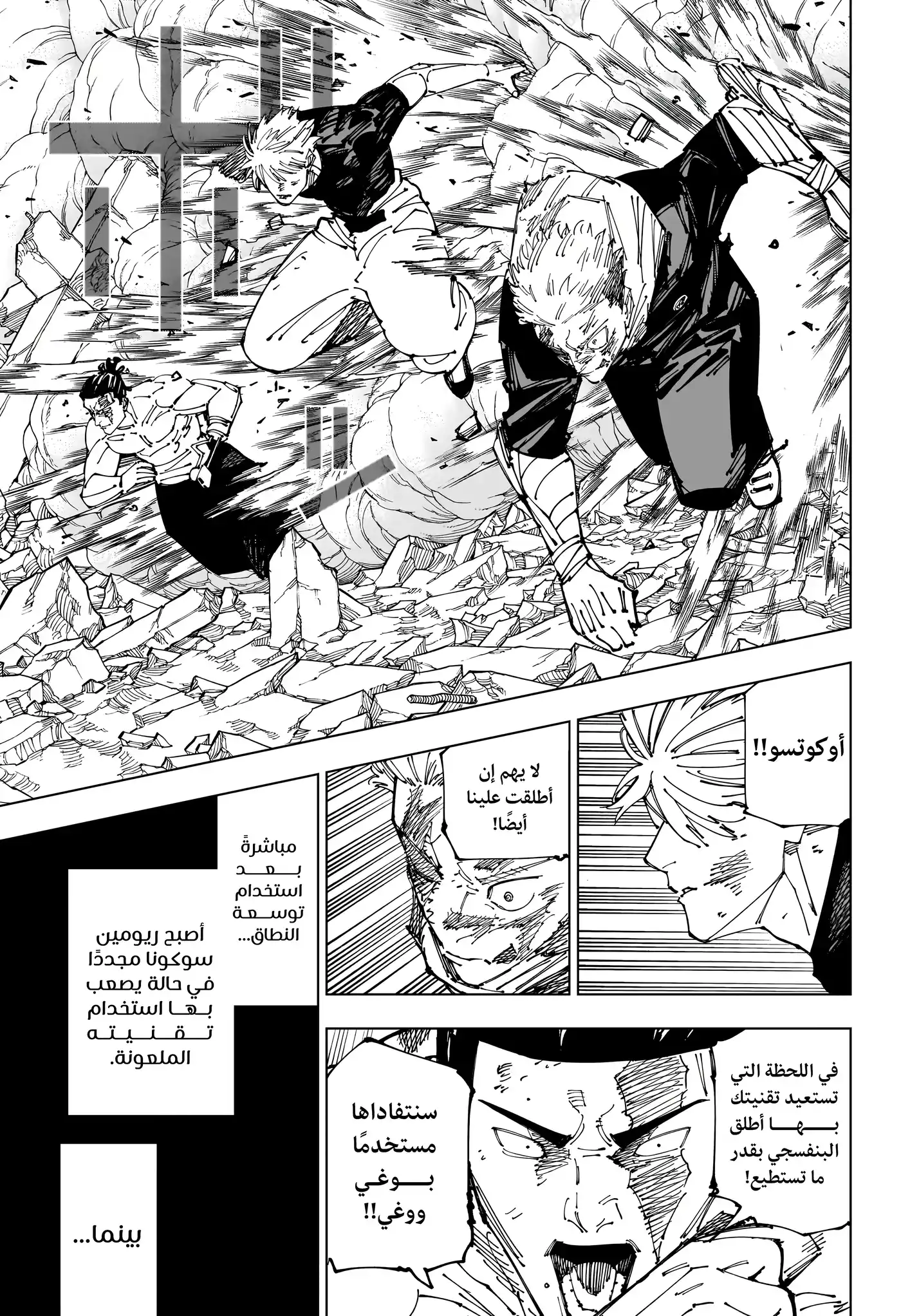 Jujutsu Kaisen 263 - المعركة الحاسمة في شينجوكو غير المأهولة والمليئة بالشياطين، الجزء 35 página 4