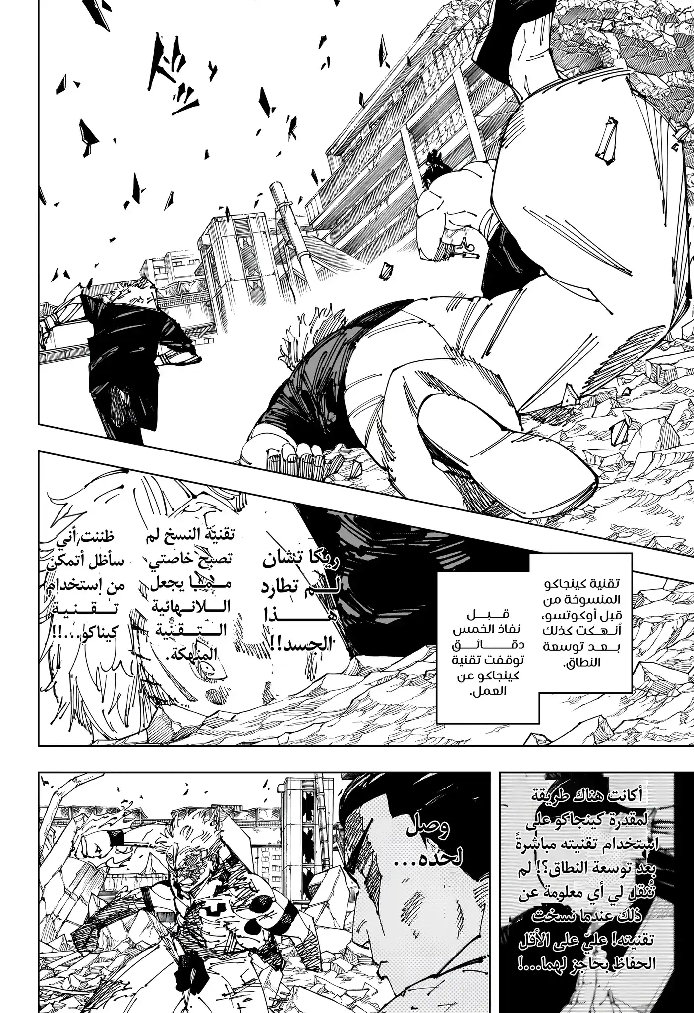 Jujutsu Kaisen 263 - المعركة الحاسمة في شينجوكو غير المأهولة والمليئة بالشياطين، الجزء 35 página 5