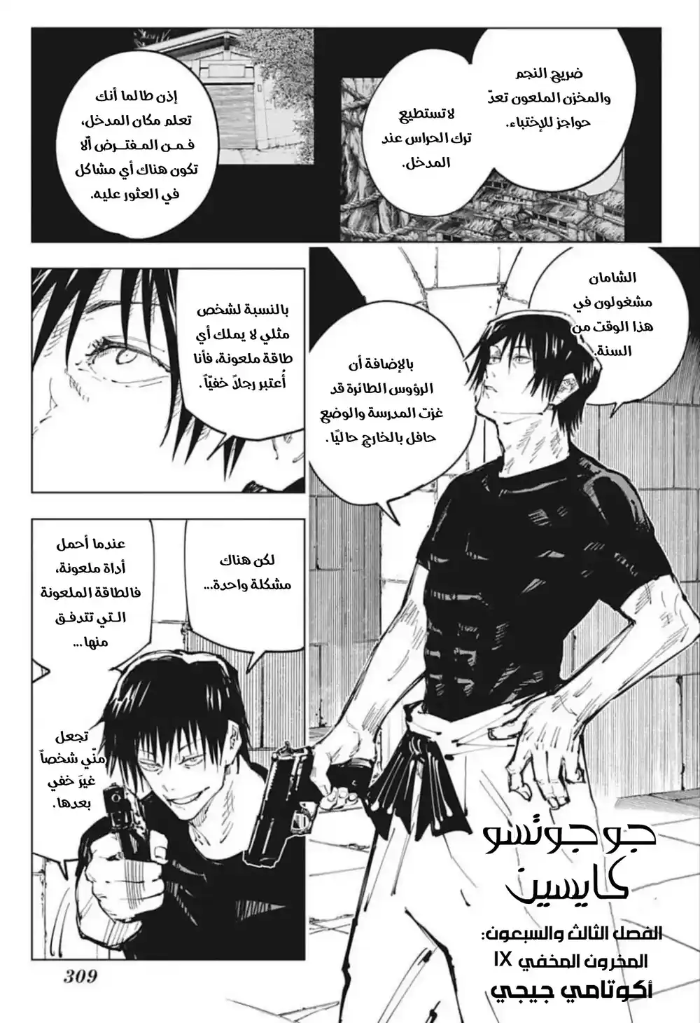 Jujutsu Kaisen 73 página 2