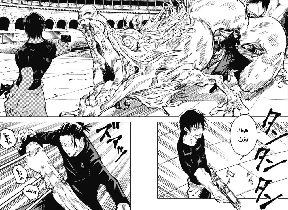 Jujutsu Kaisen 73 página 3