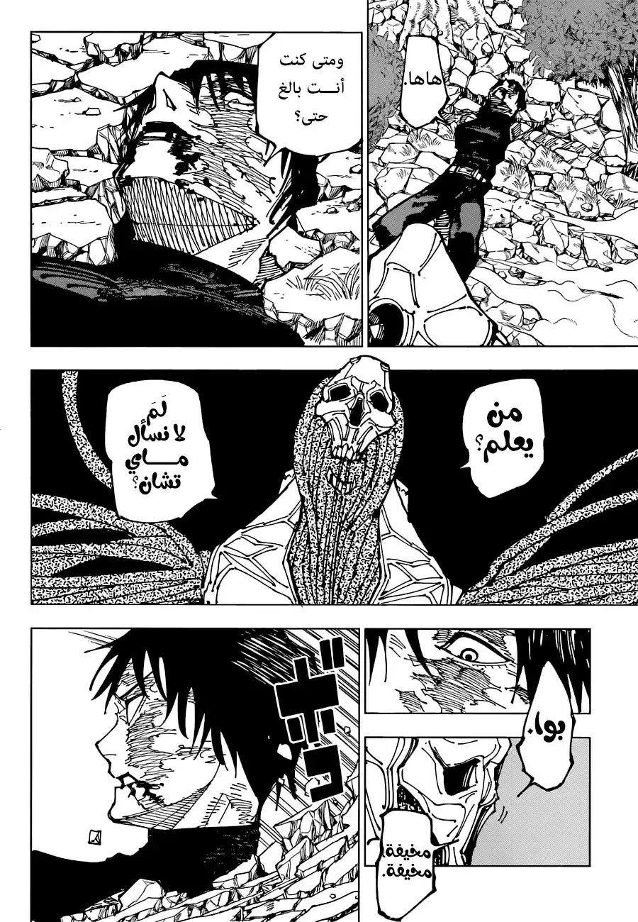Jujutsu Kaisen 194 - مستعمرة ساكوراجيما، الجزء 4 página 3