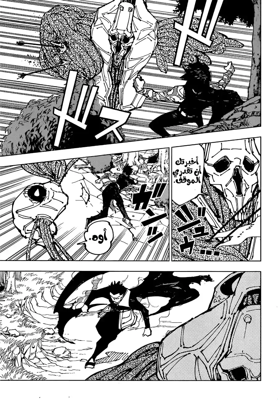 Jujutsu Kaisen 194 - مستعمرة ساكوراجيما، الجزء 4 página 4