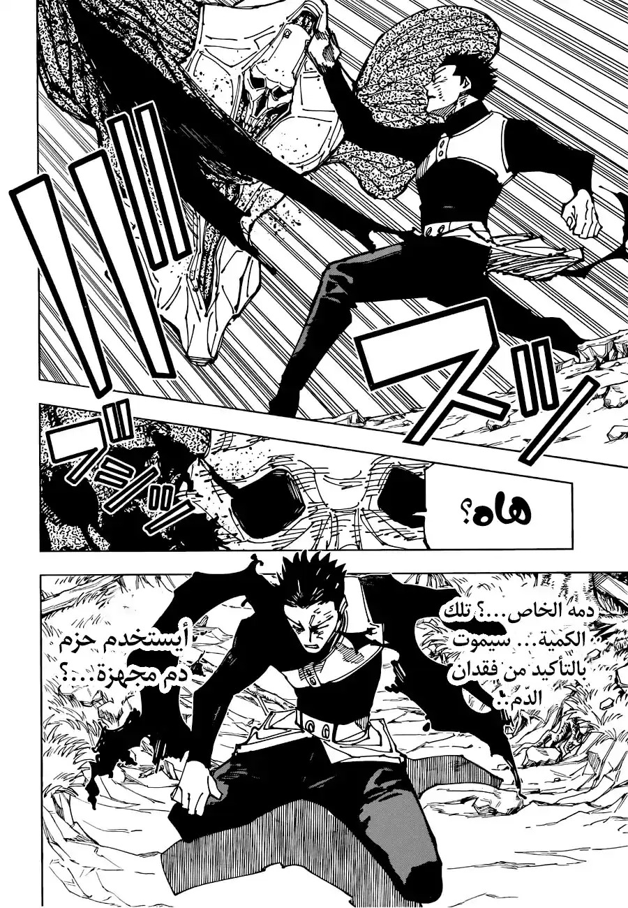 Jujutsu Kaisen 194 - مستعمرة ساكوراجيما، الجزء 4 página 5