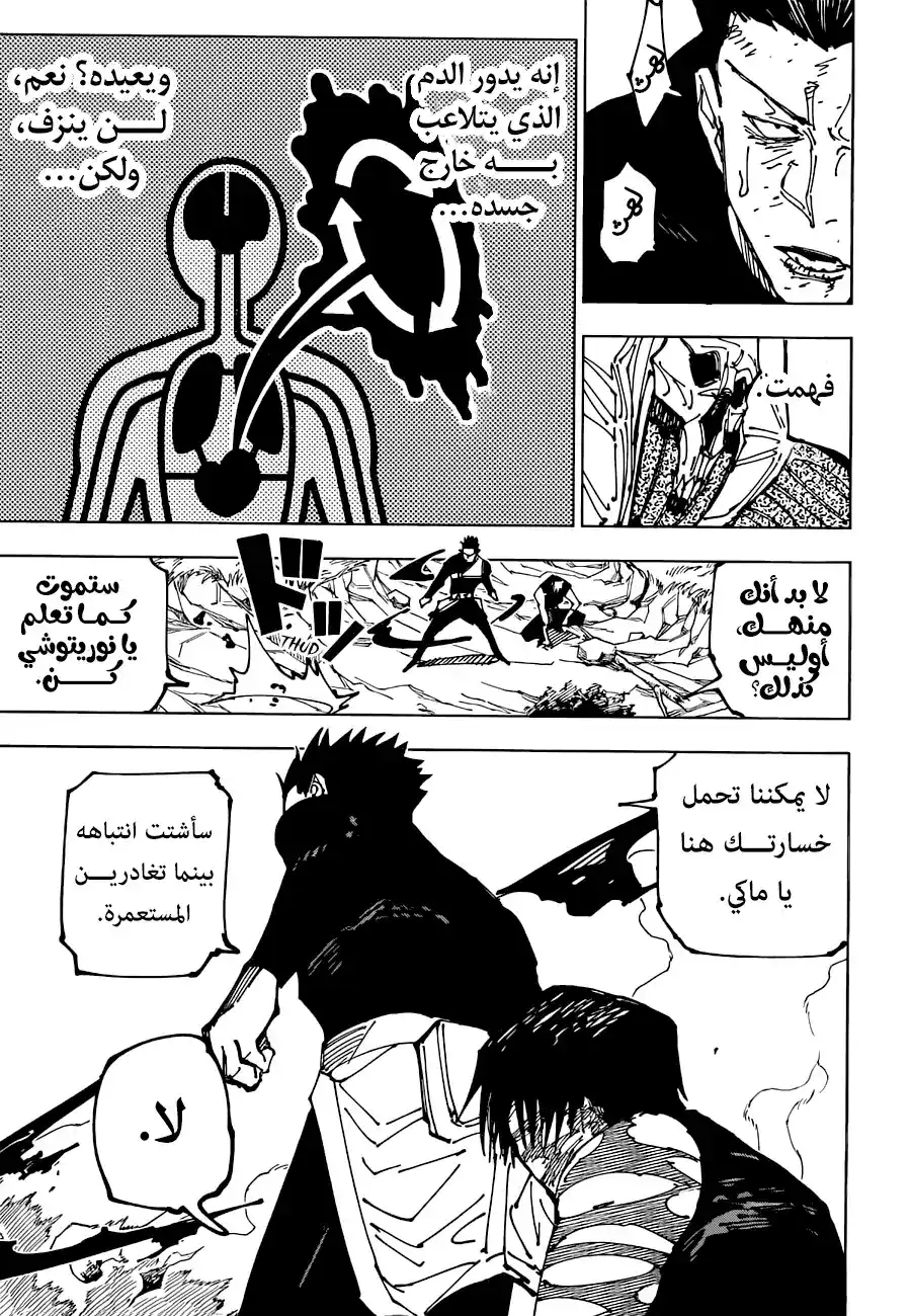 Jujutsu Kaisen 194 - مستعمرة ساكوراجيما، الجزء 4 página 6