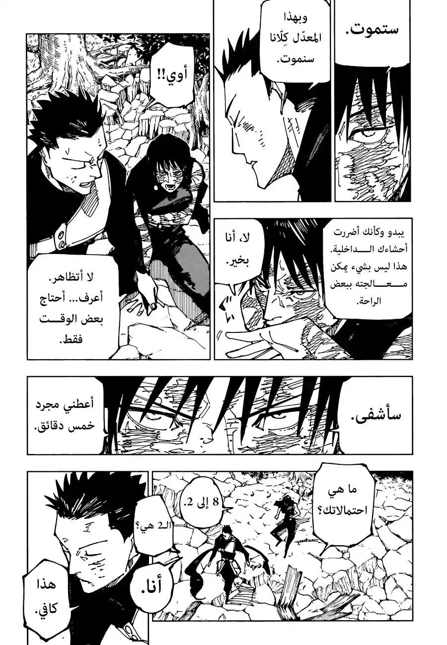 Jujutsu Kaisen 194 - مستعمرة ساكوراجيما، الجزء 4 página 7