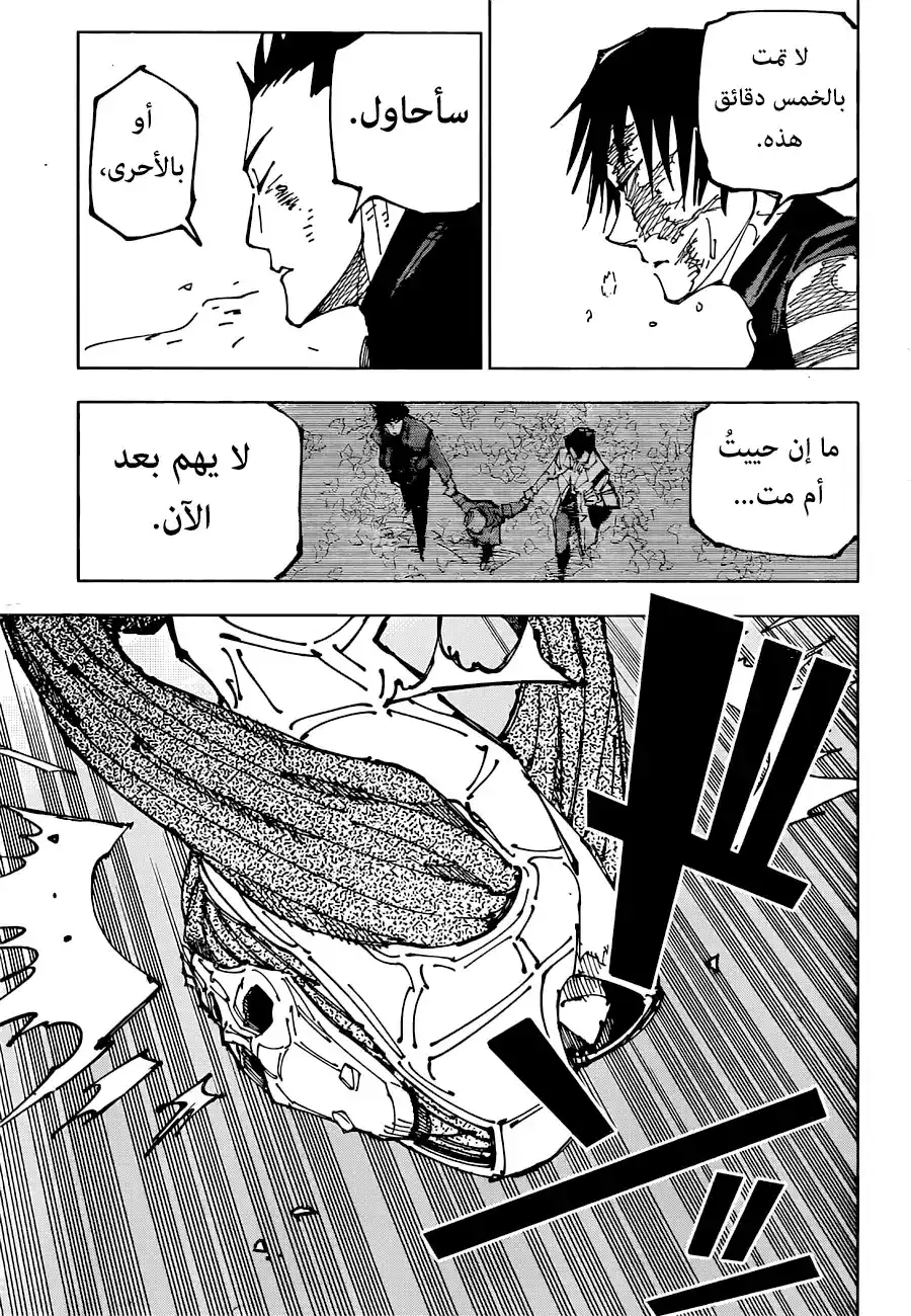 Jujutsu Kaisen 194 - مستعمرة ساكوراجيما، الجزء 4 página 8