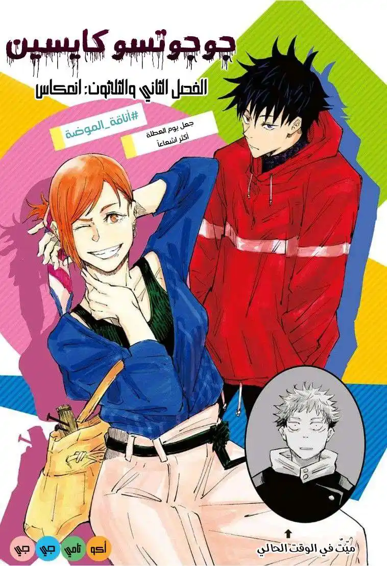 Jujutsu Kaisen 32 - إنعكاس página 2