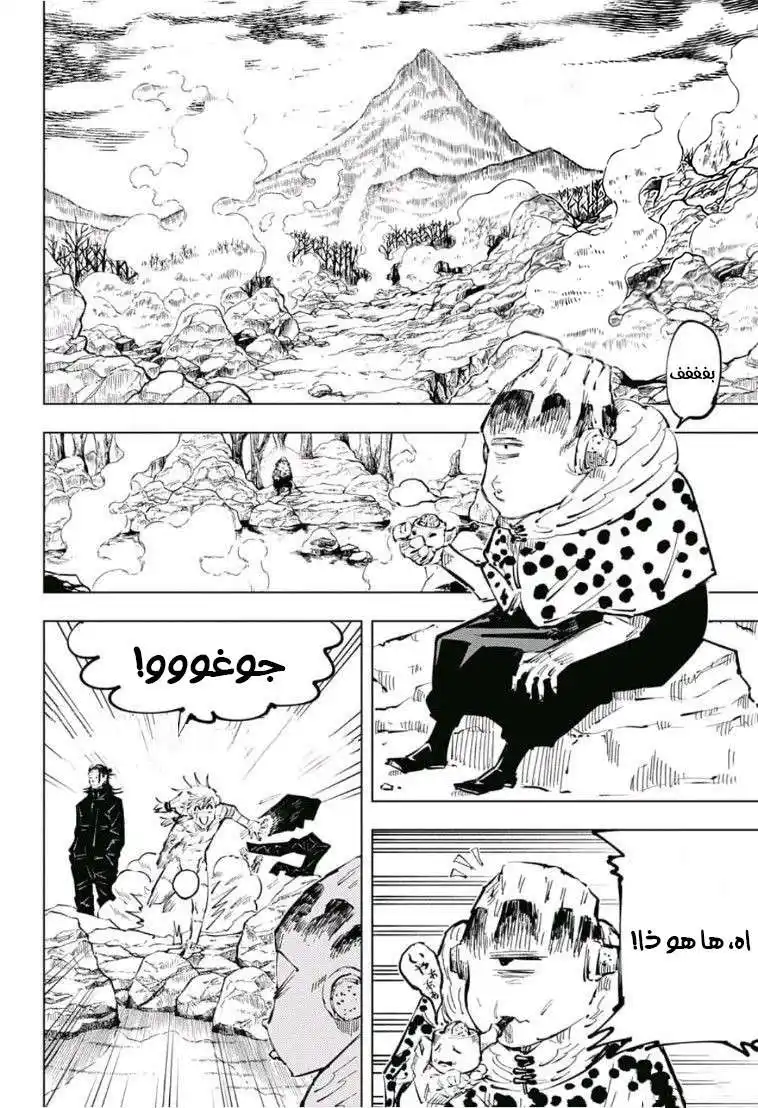 Jujutsu Kaisen 32 - إنعكاس página 3