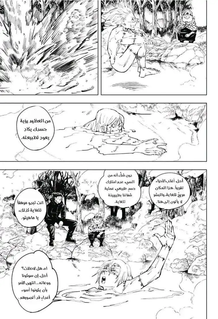Jujutsu Kaisen 32 - إنعكاس página 4