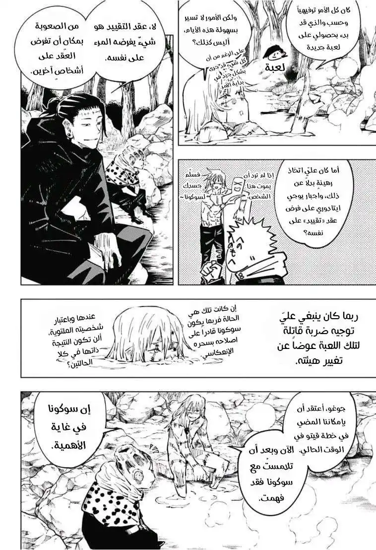 Jujutsu Kaisen 32 - إنعكاس página 5