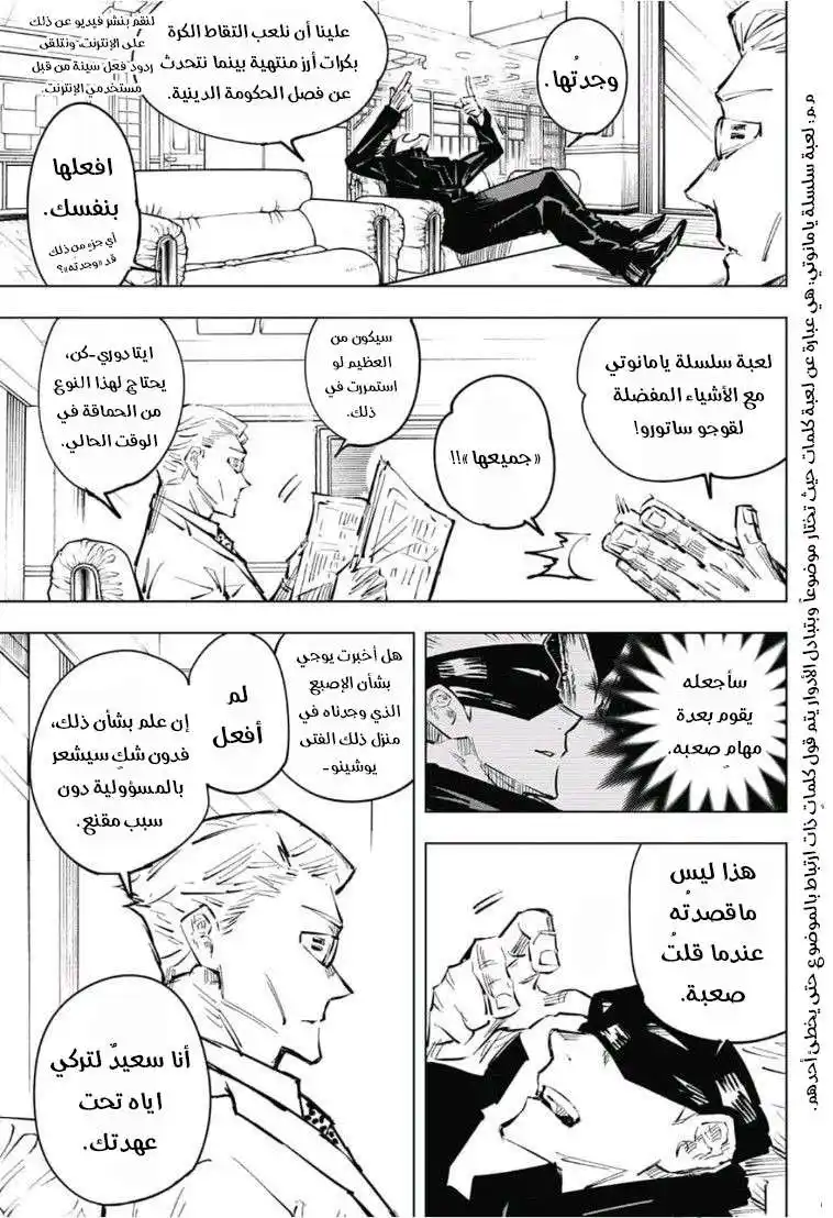 Jujutsu Kaisen 32 - إنعكاس página 8
