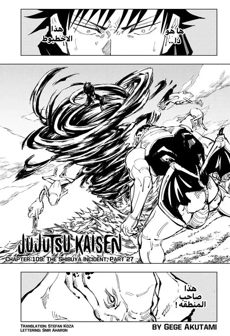 Jujutsu Kaisen 109 página 1