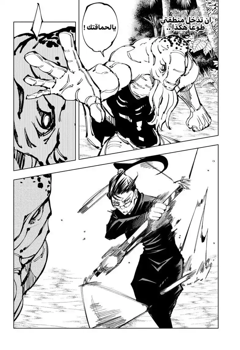 Jujutsu Kaisen 109 página 2