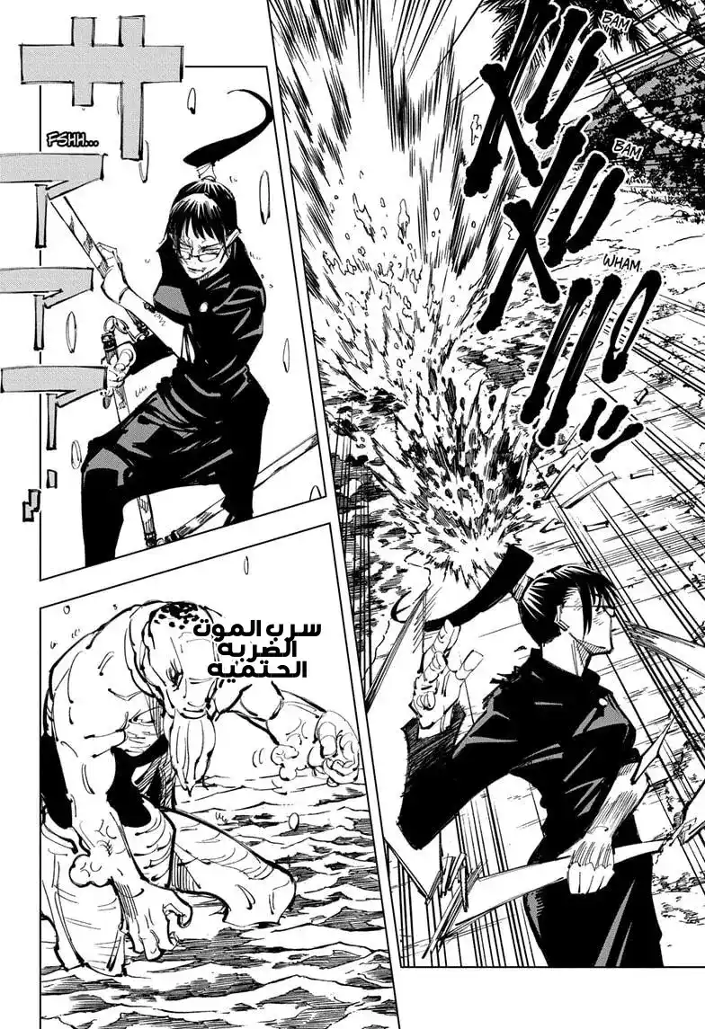 Jujutsu Kaisen 109 página 4