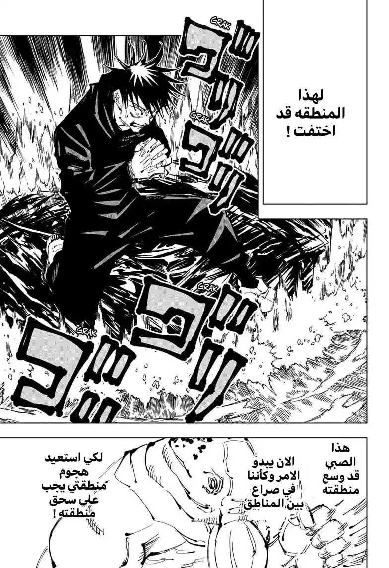 Jujutsu Kaisen 109 página 5