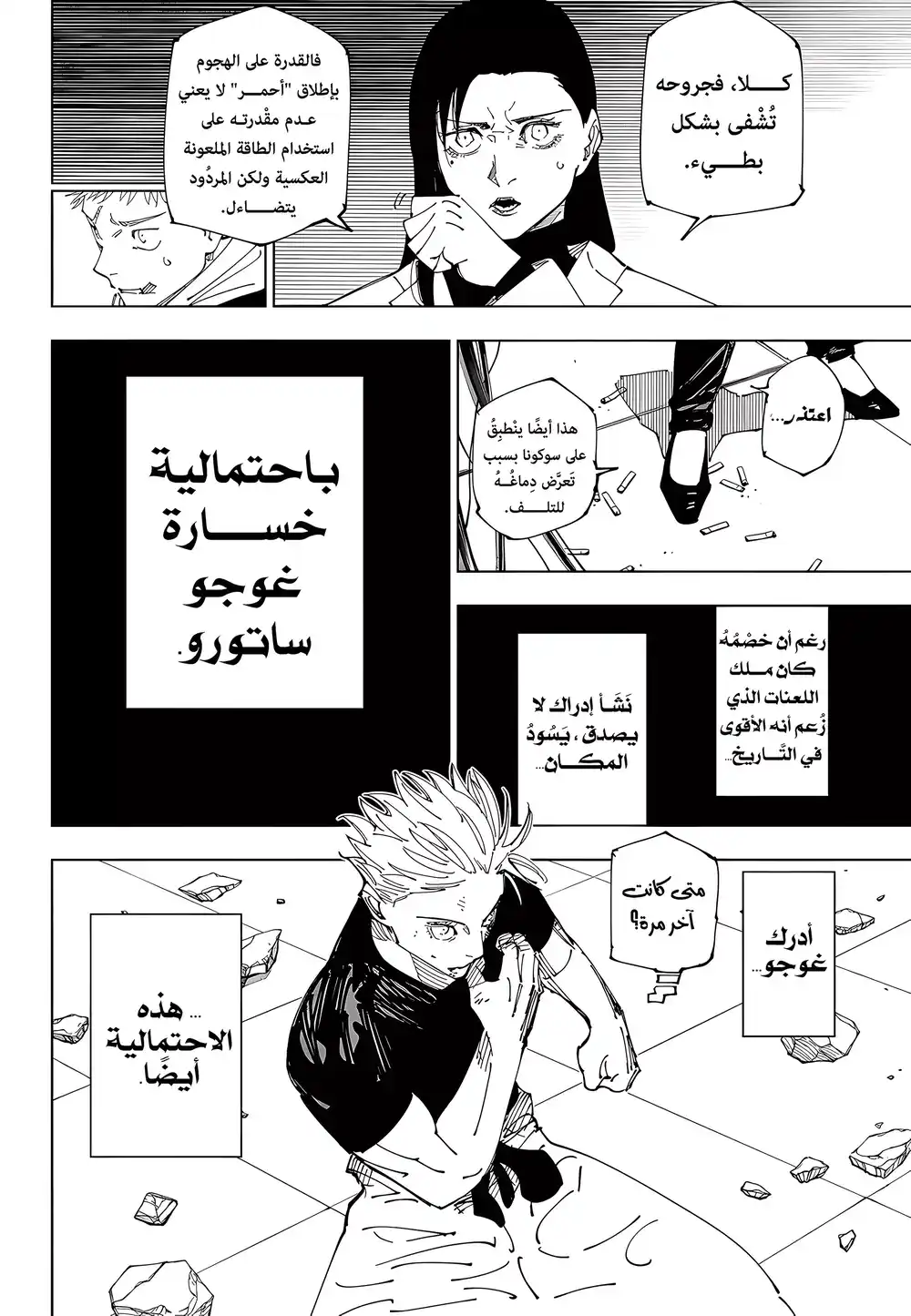 Jujutsu Kaisen 233 -  الـمعركـة الحاسمـة فـي شينجـوكـو غيـر المأهولـة والمليئـة بـالشياطـين، الــجزء 11 página 3