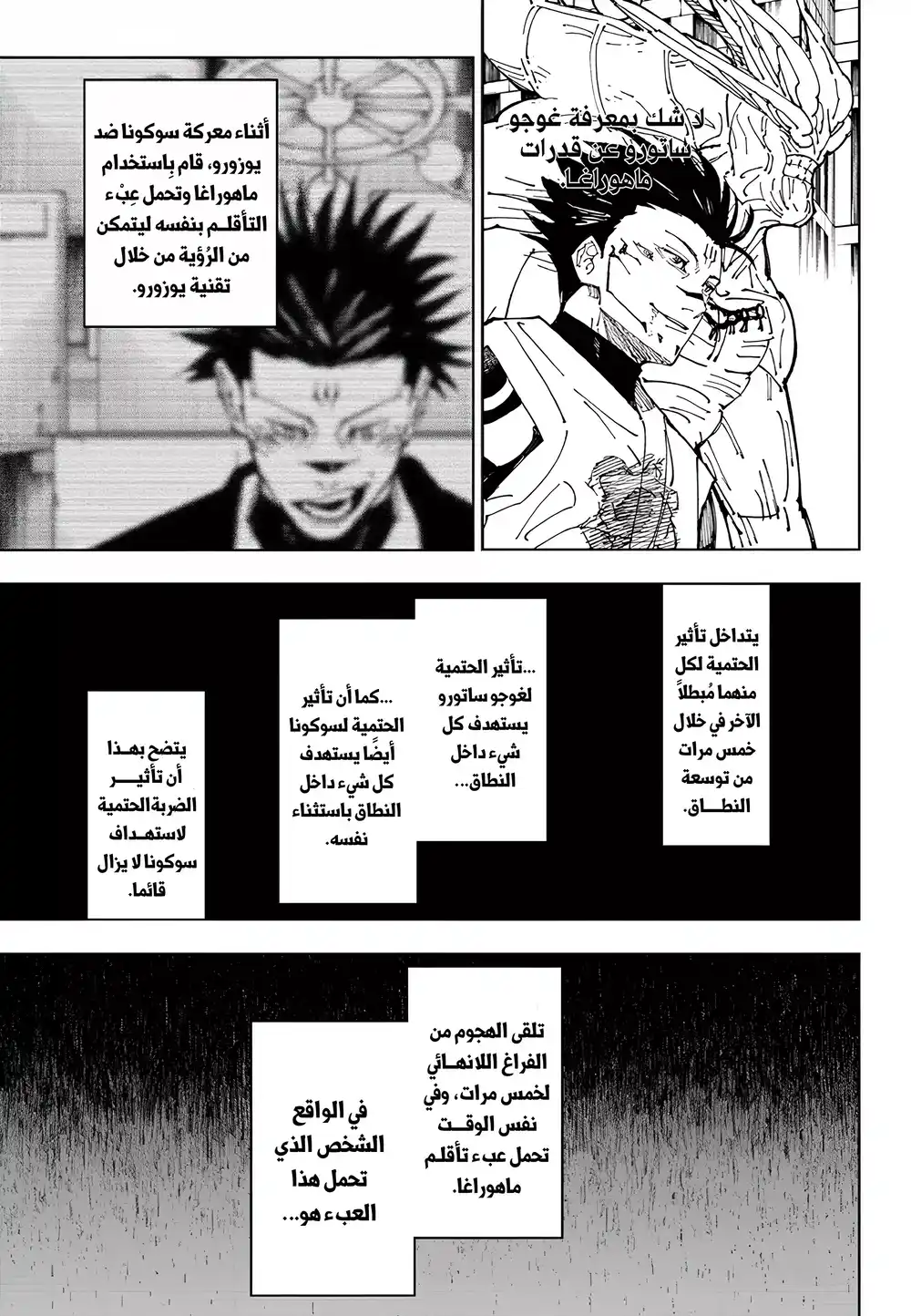 Jujutsu Kaisen 230 - المعركة الحاسمة في شينجوكو غير المأهولة والمليئة بالشياطين، الجزء 8 página 3