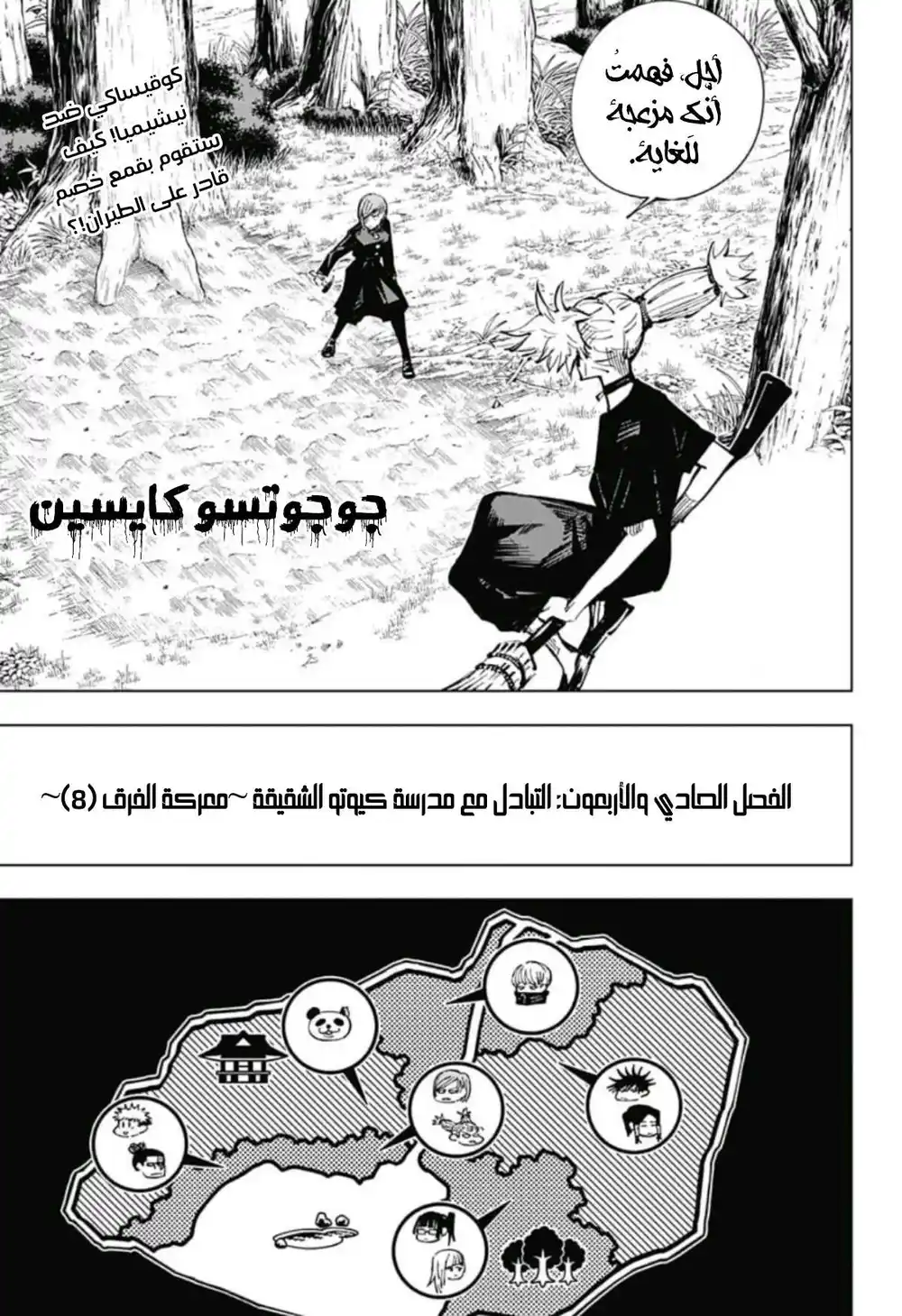 Jujutsu Kaisen 41 - التبادل مع مدرسة كيوتو الشقيقة ~ معركة الفرق " 8 " página 2