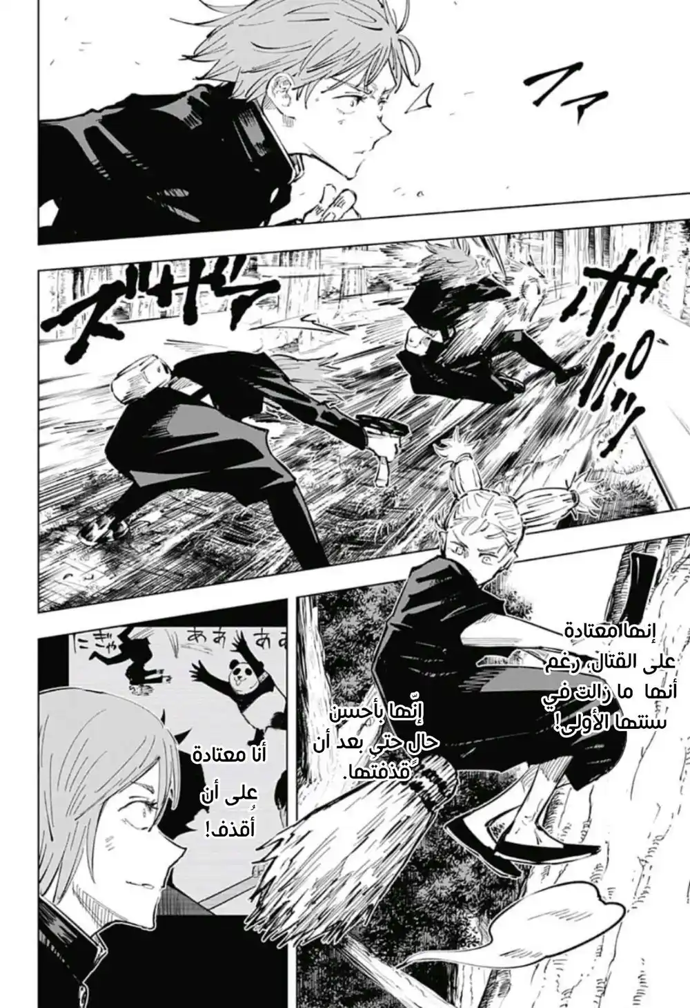 Jujutsu Kaisen 41 - التبادل مع مدرسة كيوتو الشقيقة ~ معركة الفرق " 8 " página 3