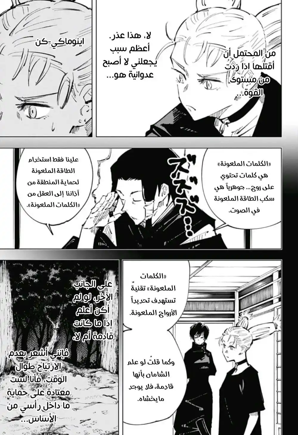 Jujutsu Kaisen 41 - التبادل مع مدرسة كيوتو الشقيقة ~ معركة الفرق " 8 " página 4