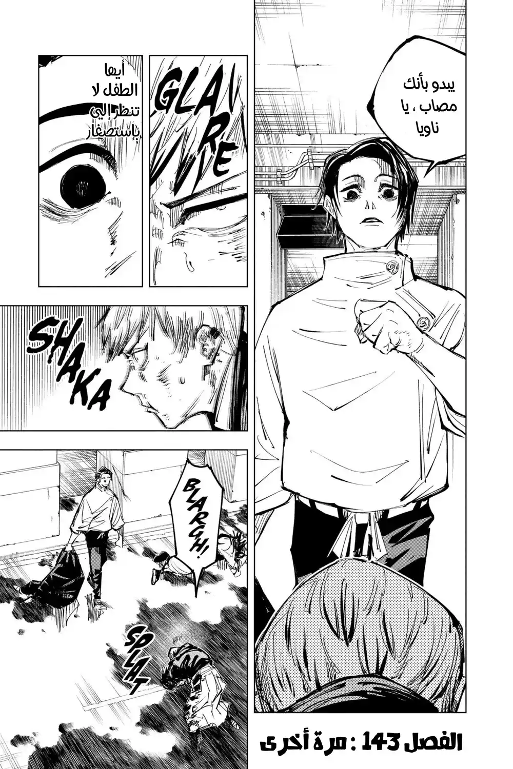 Jujutsu Kaisen 143 - مرة أخرى página 1