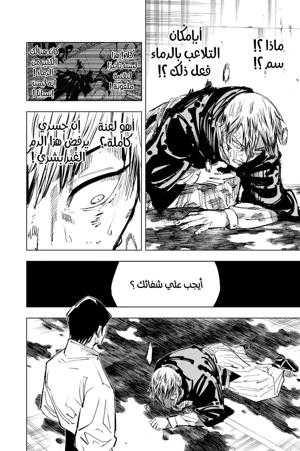 Jujutsu Kaisen 143 - مرة أخرى página 2