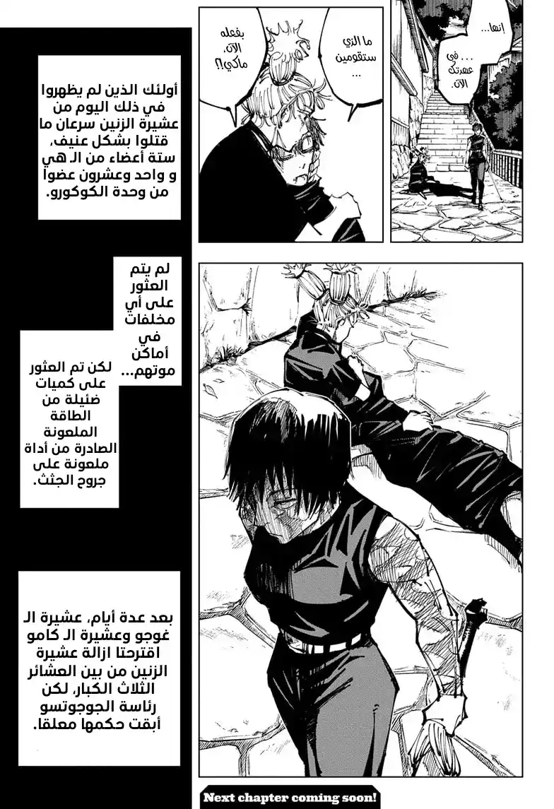 Jujutsu Kaisen 152 - استعداد مثالي، الخاتمة página 10