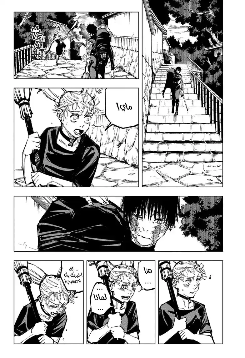 Jujutsu Kaisen 152 - استعداد مثالي، الخاتمة página 9