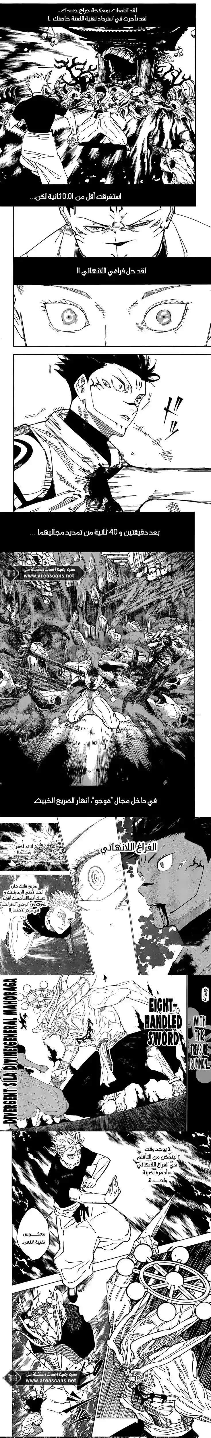 Jujutsu Kaisen 229 - الفصل 229 : عرض ناكيو شينجيوكو الأنساني : الجزء السابع página 4