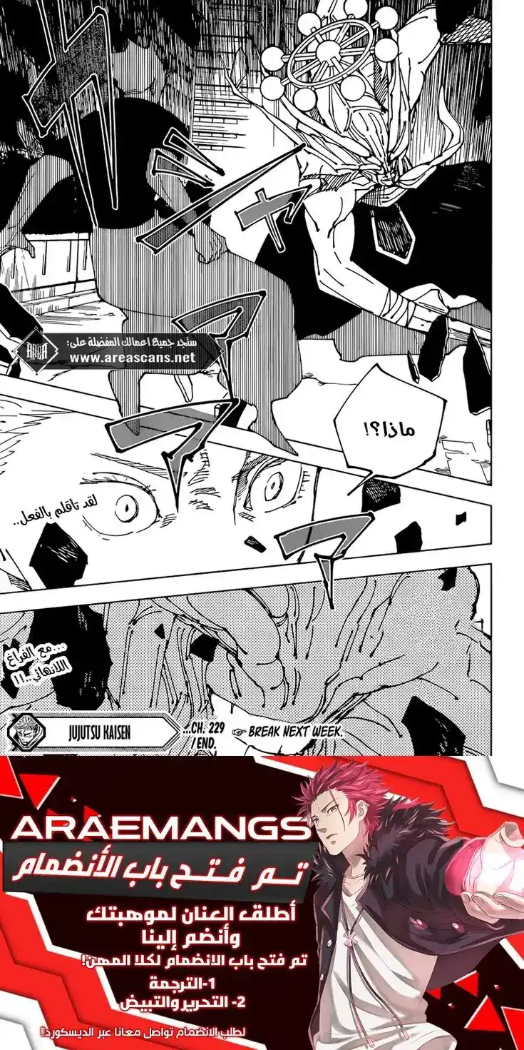 Jujutsu Kaisen 229 - الفصل 229 : عرض ناكيو شينجيوكو الأنساني : الجزء السابع página 5