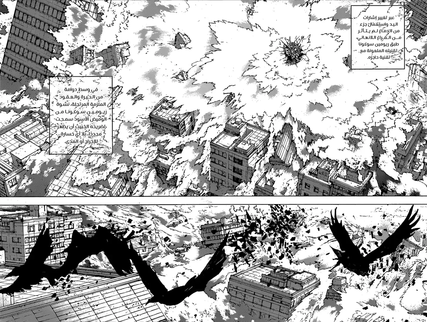 Jujutsu Kaisen 258 - المعركة الحاسمة في شينجوكو غير المأهولة والمليئة بالشياطين، الجزء 30 página 4