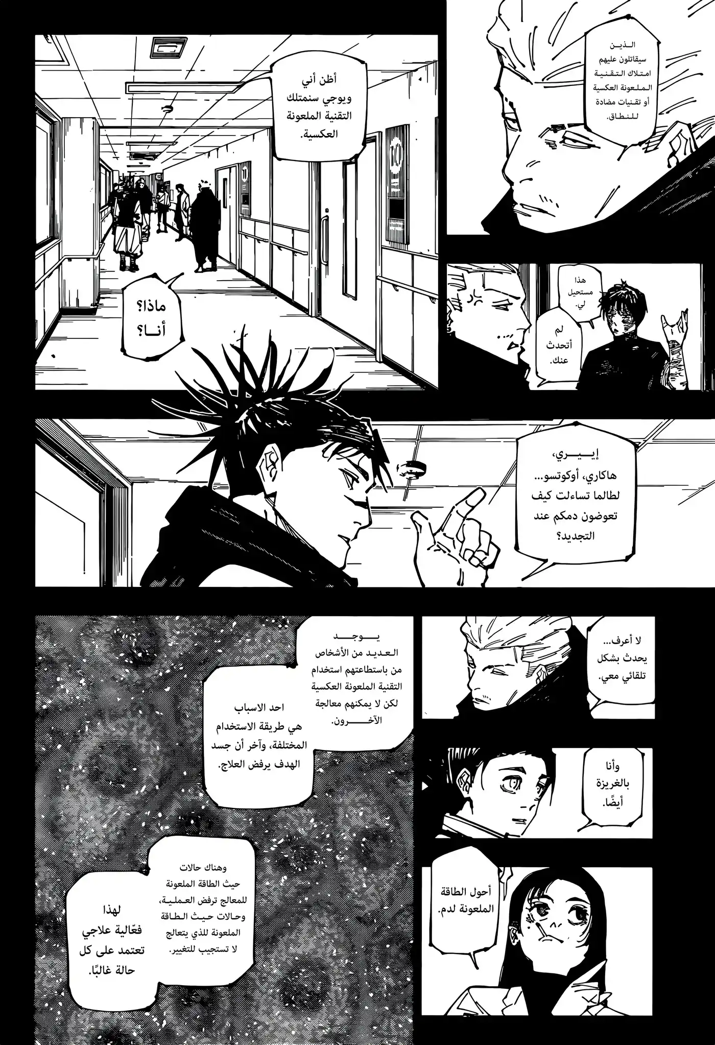 Jujutsu Kaisen 258 - المعركة الحاسمة في شينجوكو غير المأهولة والمليئة بالشياطين، الجزء 30 página 5