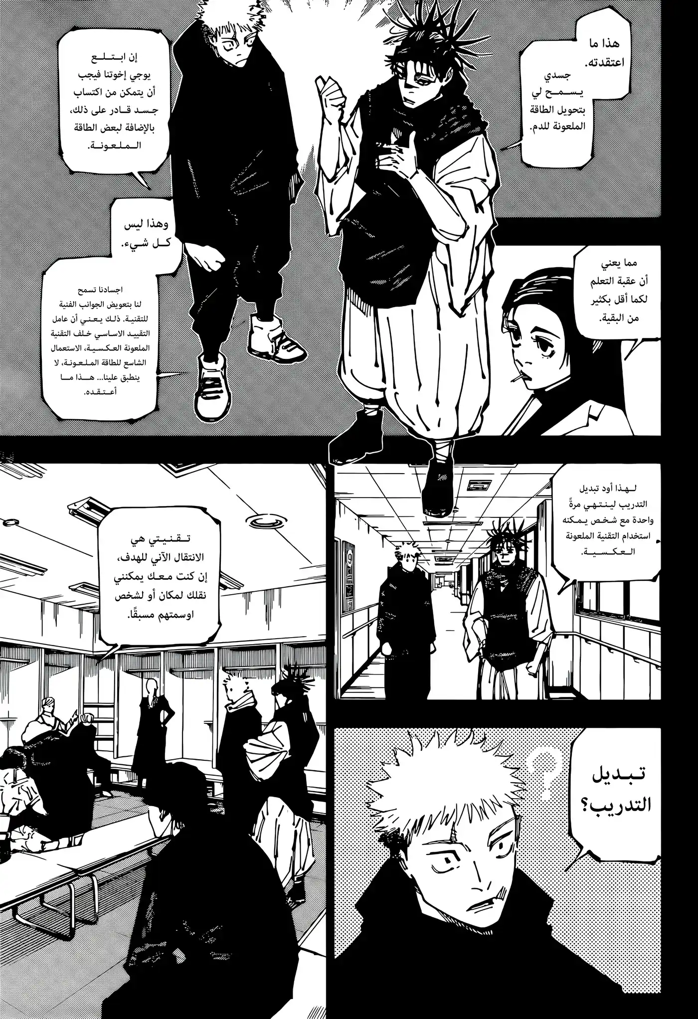Jujutsu Kaisen 258 - المعركة الحاسمة في شينجوكو غير المأهولة والمليئة بالشياطين، الجزء 30 página 6