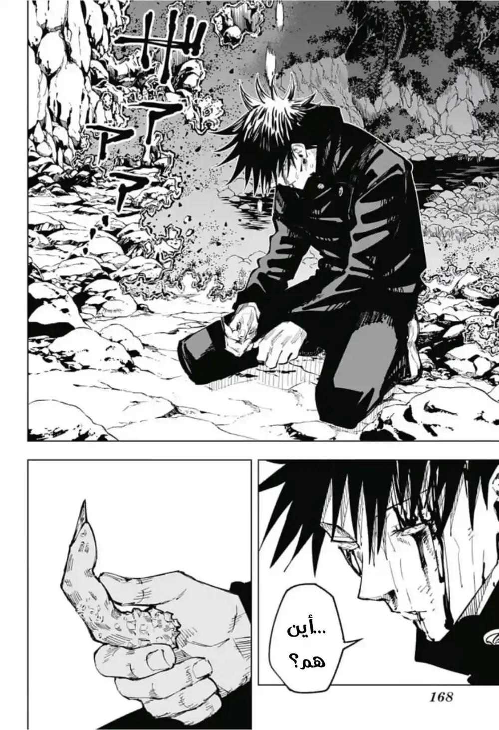 Jujutsu Kaisen 59 - أصل الطاعة V página 3